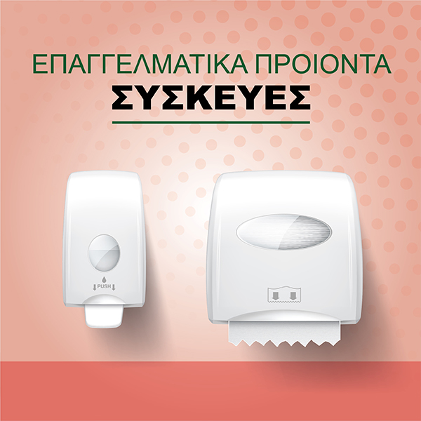 ΕΠΑΓΓΕΛΜΑΤΙΚΑ ΠΡΟΪΟΝΤΑ